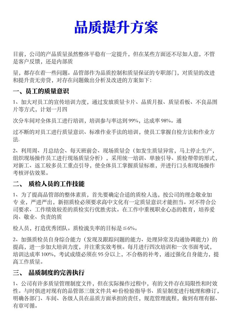 制造企业品质提升综合方案 从体系构建到现场落地的全链路实践